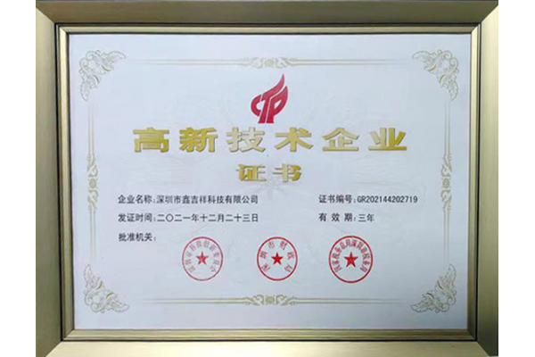 High -tech enterprises certificate